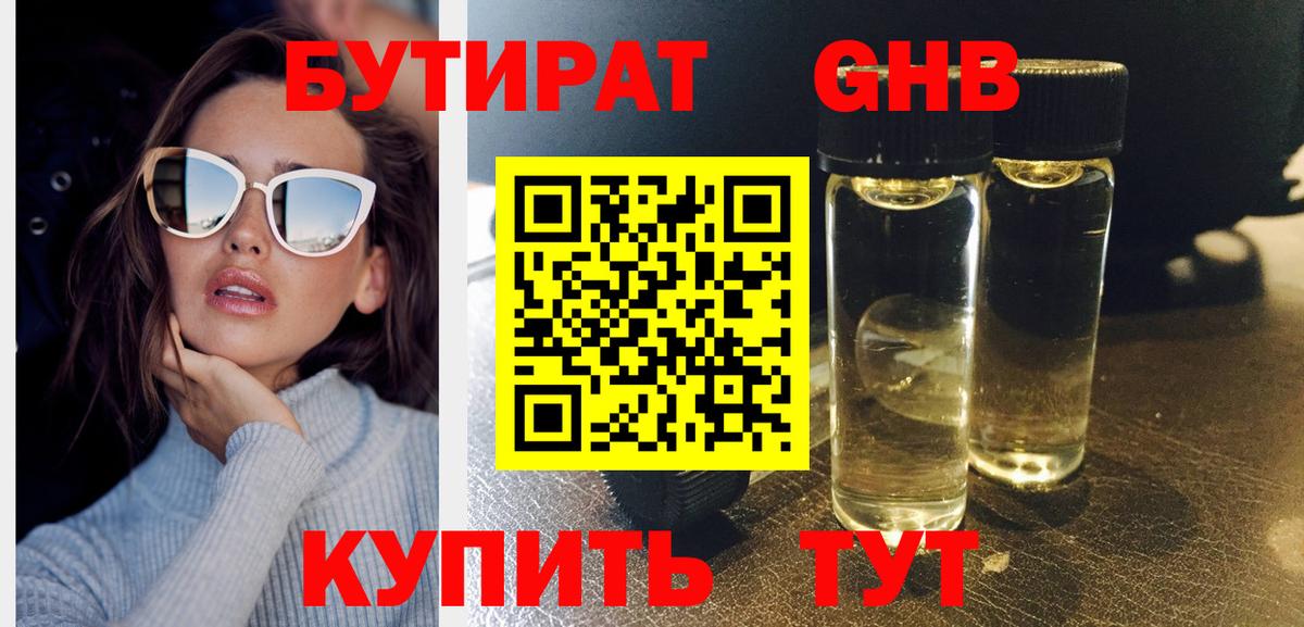 БУТИРАТ BDO 33%  Вход с VPN  Отрадный 