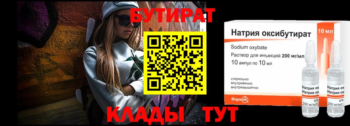 Бутират жидкий экстази Отрадный