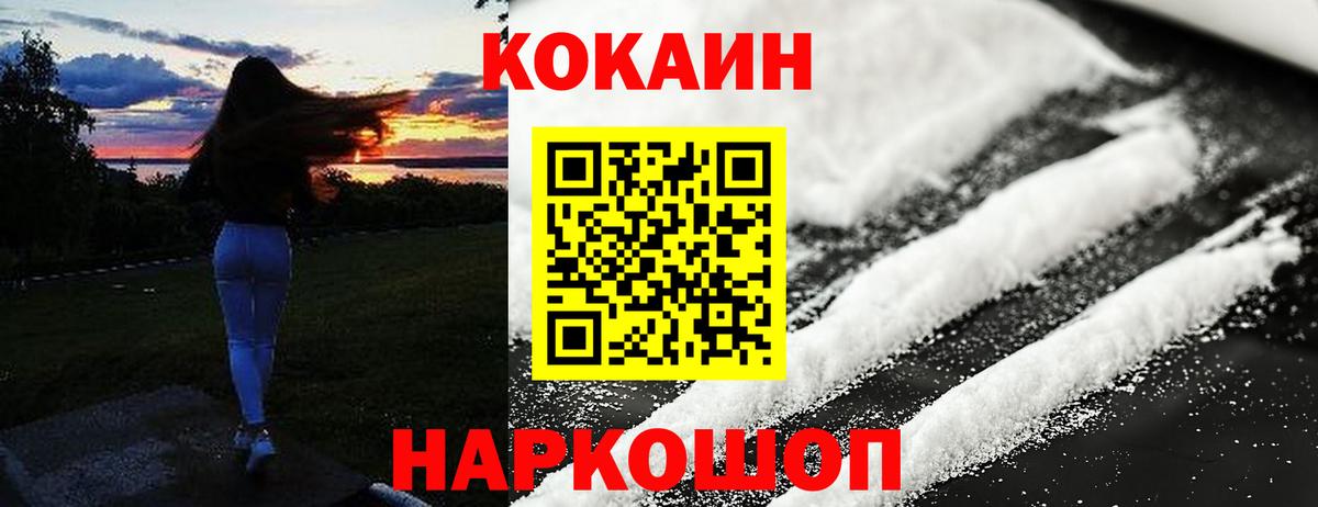КОКАИН 98%  Вход с VPN  Cocaine FishScale  Отрадный 