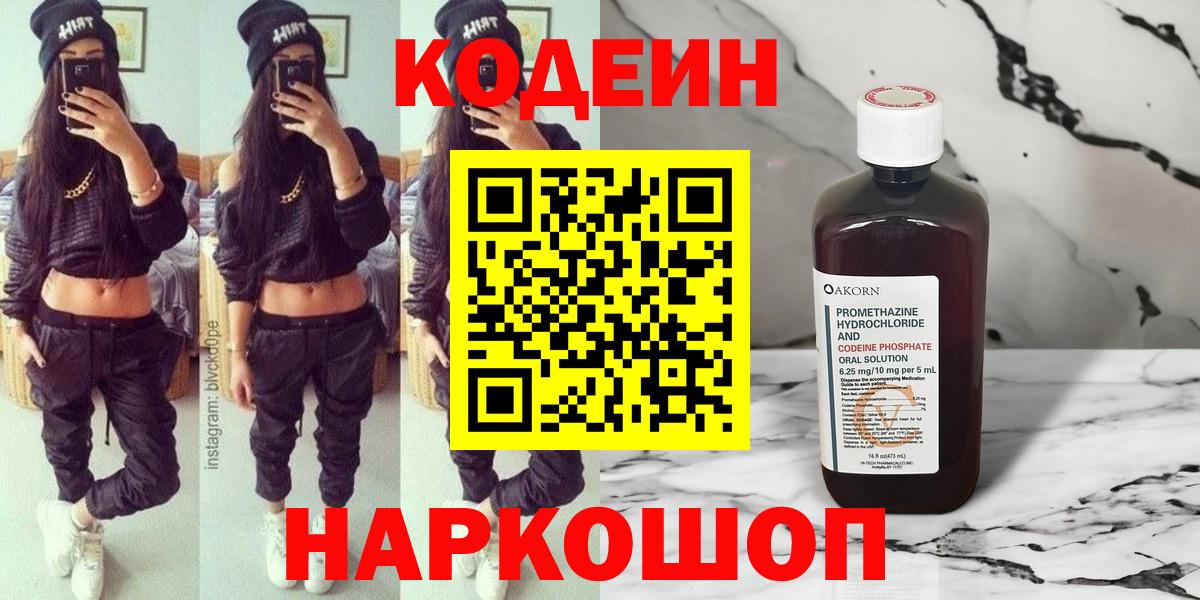 Codein напиток Lean (лин) Отрадный