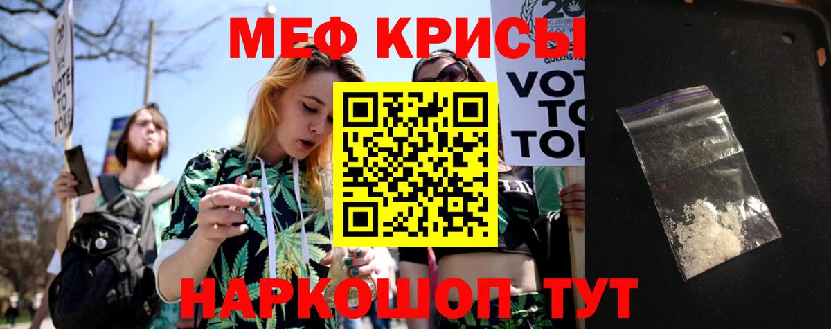 Мефедрон кристаллы Отрадный