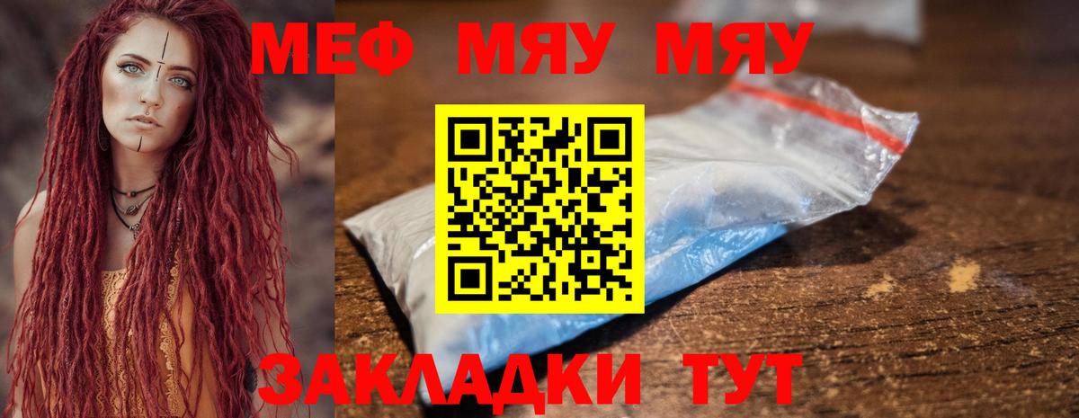 МЕФ 4 MMC  МЯУ-МЯУ 4 MMC  Отрадный  Мефедрон  Вход с VPN 